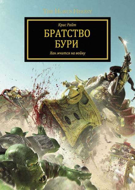 Братство Бури - Крис Райт Лучшие аудиокниги онлайн слушать бесплатно➝ Без остановки, полными циклами! ☆Более 100000 новых книг☆ ➝ Присоединяйтесь ✔️ audioknigi-onlain.com