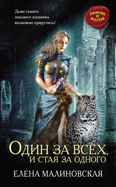 Гроштер. Один за всех и стая за одного - Елена Малиновская Лучшие аудиокниги онлайн слушать бесплатно➝ Без остановки, полными циклами! ☆Более 100000 новых книг☆ ➝ Присоединяйтесь ✔️ audioknigi-onlain.com