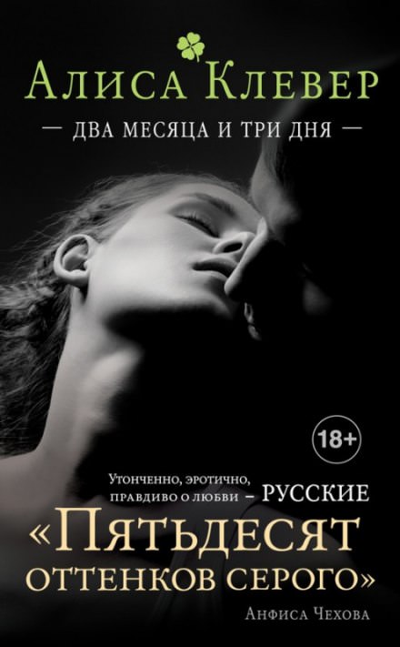 Два месяца и три дня - Алиса Клевер Лучшие аудиокниги онлайн слушать бесплатно➝ Без остановки, полными циклами! ☆Более 100000 новых книг☆ ➝ Присоединяйтесь ✔️ audioknigi-onlain.com