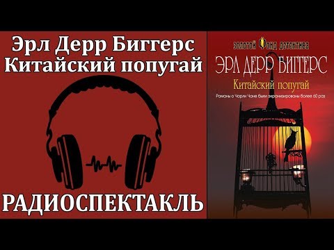 Китайский попугай Лучшие аудиокниги онлайн слушать бесплатно➝ Без остановки, полными циклами! ☆Более 100000 новых книг☆ ➝ Присоединяйтесь ✔️ audioknigi-onlain.com