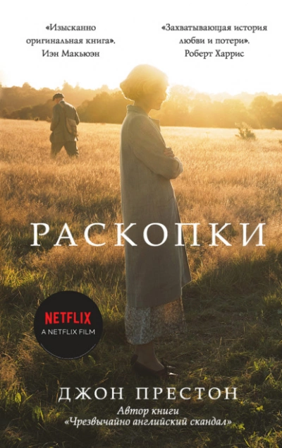 Раскопки - Джон Престон Лучшие аудиокниги онлайн слушать бесплатно➝ Без остановки, полными циклами! ☆Более 100000 новых книг☆ ➝ Присоединяйтесь ✔️ audioknigi-onlain.com