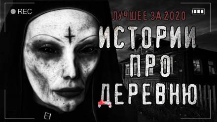 Страшные истории про деревню Лучшие аудиокниги онлайн слушать бесплатно➝ Без остановки, полными циклами! ☆Более 100000 новых книг☆ ➝ Присоединяйтесь ✔️ audioknigi-onlain.com