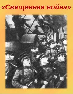 Священная война - Николай Козлов Лучшие аудиокниги онлайн слушать бесплатно➝ Без остановки, полными циклами! ☆Более 100000 новых книг☆ ➝ Присоединяйтесь ✔️ audioknigi-onlain.com