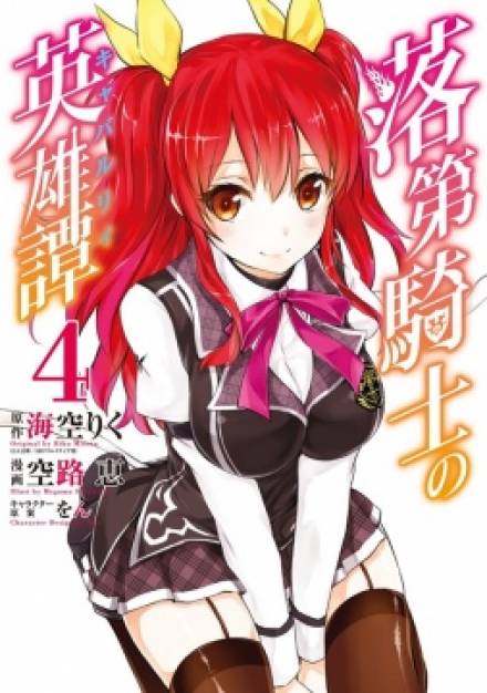 Сага о бездарном рыцаре (Новелла) 4 том - MISORA Riku Лучшие аудиокниги онлайн слушать бесплатно➝ Без остановки, полными циклами! ☆Более 100000 новых книг☆ ➝ Присоединяйтесь ✔️ audioknigi-onlain.com