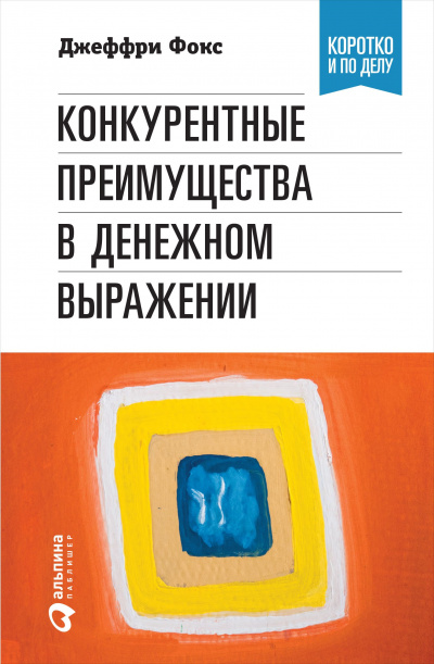 Конкурентные преимущества в денежном выражении - Ричард Грегори Лучшие аудиокниги онлайн слушать бесплатно➝ Без остановки, полными циклами! ☆Более 100000 новых книг☆ ➝ Присоединяйтесь ✔️ audioknigi-onlain.com