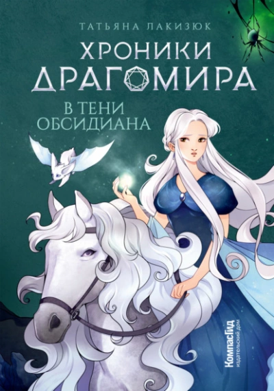 В тени Обсидиана - Татьяна Лакизюк Лучшие аудиокниги онлайн слушать бесплатно➝ Без остановки, полными циклами! ☆Более 100000 новых книг☆ ➝ Присоединяйтесь ✔️ audioknigi-onlain.com
