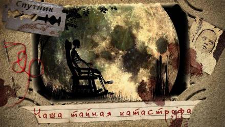 Наша тайная катастрофа - Владимир Чубуков Лучшие аудиокниги онлайн слушать бесплатно➝ Без остановки, полными циклами! ☆Более 100000 новых книг☆ ➝ Присоединяйтесь ✔️ audioknigi-onlain.com