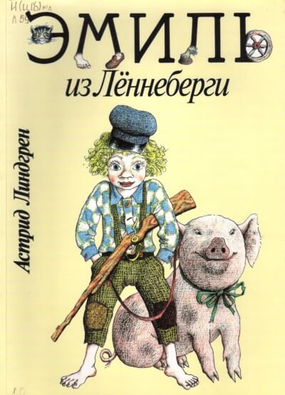 Эмиль из Лённеберги - Астрид Линдгрен Лучшие аудиокниги онлайн слушать бесплатно➝ Без остановки, полными циклами! ☆Более 100000 новых книг☆ ➝ Присоединяйтесь ✔️ audioknigi-onlain.com