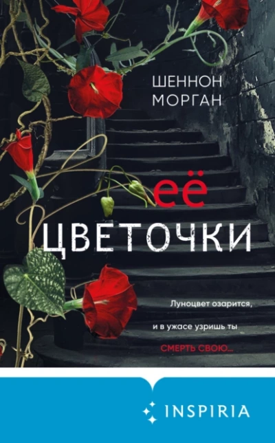 Её цветочки - Шеннон Морган Лучшие аудиокниги онлайн слушать бесплатно➝ Без остановки, полными циклами! ☆Более 100000 новых книг☆ ➝ Присоединяйтесь ✔️ audioknigi-onlain.com