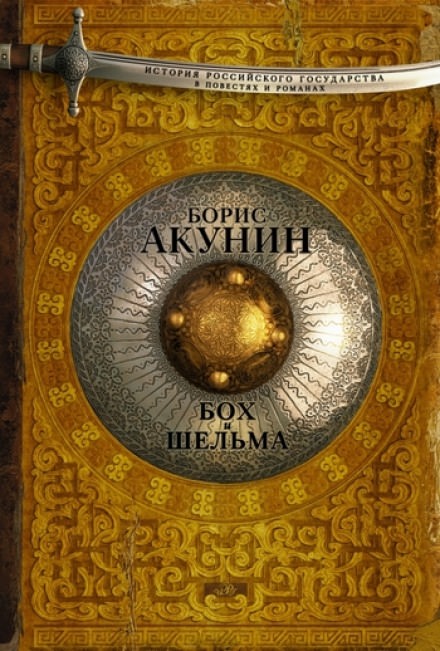 Бох и Шельма. Звездуха - Борис Акунин Лучшие аудиокниги онлайн слушать бесплатно➝ Без остановки, полными циклами! ☆Более 100000 новых книг☆ ➝ Присоединяйтесь ✔️ audioknigi-onlain.com