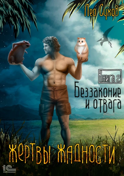 Беззаконие и отвага - Лео Сухов Лучшие аудиокниги онлайн слушать бесплатно➝ Без остановки, полными циклами! ☆Более 100000 новых книг☆ ➝ Присоединяйтесь ✔️ audioknigi-onlain.com