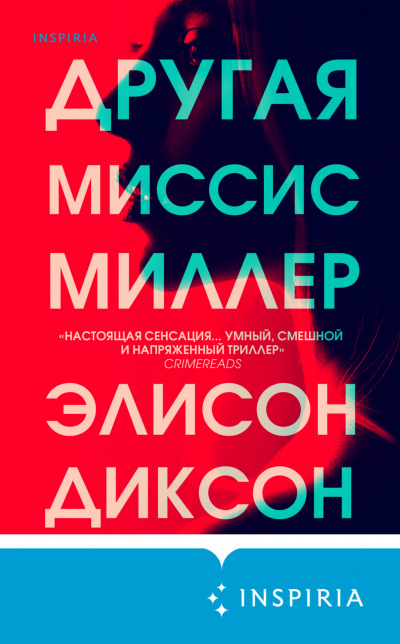 Другая миссис Миллер - Элисон Диксон Лучшие аудиокниги онлайн слушать бесплатно➝ Без остановки, полными циклами! ☆Более 100000 новых книг☆ ➝ Присоединяйтесь ✔️ audioknigi-onlain.com