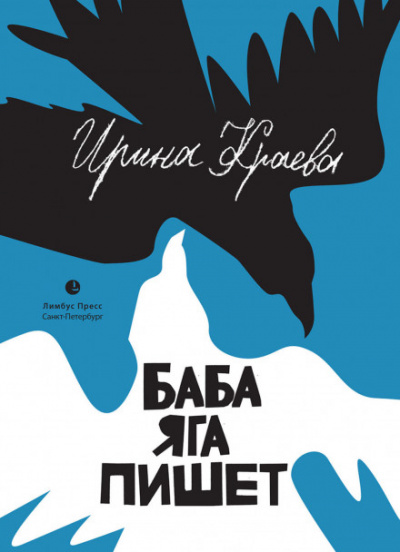 Баба Яга пишет - Ирина Краева Лучшие аудиокниги онлайн слушать бесплатно➝ Без остановки, полными циклами! ☆Более 100000 новых книг☆ ➝ Присоединяйтесь ✔️ audioknigi-onlain.com