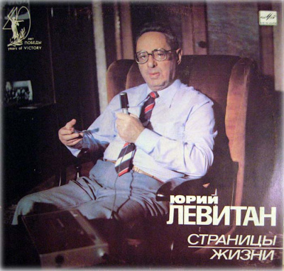 Юрий Левитан, Страницы жизни (1985) - Борис Сударов Лучшие аудиокниги онлайн слушать бесплатно➝ Без остановки, полными циклами! ☆Более 100000 новых книг☆ ➝ Присоединяйтесь ✔️ audioknigi-onlain.com