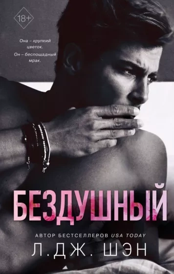 Бездушный - Л. Шэн Лучшие аудиокниги онлайн слушать бесплатно➝ Без остановки, полными циклами! ☆Более 100000 новых книг☆ ➝ Присоединяйтесь ✔️ audioknigi-onlain.com