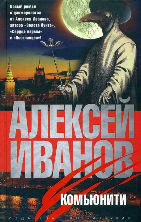 Комьюнити - Алексей Иванов Лучшие аудиокниги онлайн слушать бесплатно➝ Без остановки, полными циклами! ☆Более 100000 новых книг☆ ➝ Присоединяйтесь ✔️ audioknigi-onlain.com