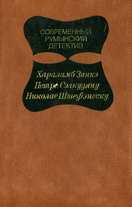 Дед и Анна Драга - Петре Сэлкудяну Лучшие аудиокниги онлайн слушать бесплатно➝ Без остановки, полными циклами! ☆Более 100000 новых книг☆ ➝ Присоединяйтесь ✔️ audioknigi-onlain.com