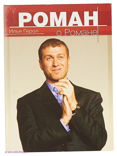 Роман о Романе - Илья Герол Лучшие аудиокниги онлайн слушать бесплатно➝ Без остановки, полными циклами! ☆Более 100000 новых книг☆ ➝ Присоединяйтесь ✔️ audioknigi-onlain.com
