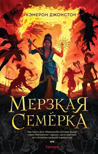 Мерзкая семерка - Кэмерон Джонстон Лучшие аудиокниги онлайн слушать бесплатно➝ Без остановки, полными циклами! ☆Более 100000 новых книг☆ ➝ Присоединяйтесь ✔️ audioknigi-onlain.com