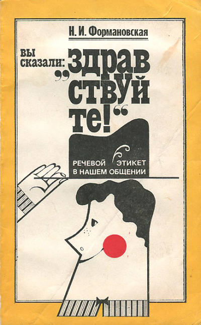 Вы сказали: "Здравствуйте!" - Наталья Формановская Лучшие аудиокниги онлайн слушать бесплатно➝ Без остановки, полными циклами! ☆Более 100000 новых книг☆ ➝ Присоединяйтесь ✔️ audioknigi-onlain.com
