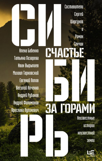 Сибирь: счастье за горами Лучшие аудиокниги онлайн слушать бесплатно➝ Без остановки, полными циклами! ☆Более 100000 новых книг☆ ➝ Присоединяйтесь ✔️ audioknigi-onlain.com