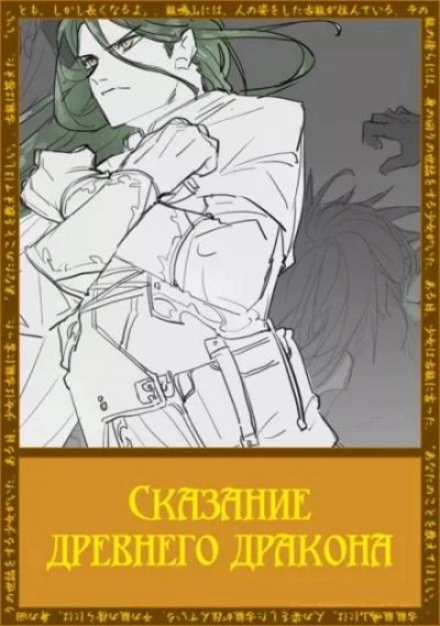 Сказание древнего дракона - Рифудзин Магонотэ Лучшие аудиокниги онлайн слушать бесплатно➝ Без остановки, полными циклами! ☆Более 100000 новых книг☆ ➝ Присоединяйтесь ✔️ audioknigi-onlain.com
