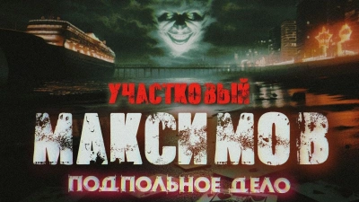 Подпольное дело - Александр Сеземин Лучшие аудиокниги онлайн слушать бесплатно➝ Без остановки, полными циклами! ☆Более 100000 новых книг☆ ➝ Присоединяйтесь ✔️ audioknigi-onlain.com