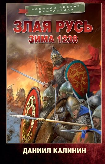 Зима 1238 - Даниил Калинин Лучшие аудиокниги онлайн слушать бесплатно➝ Без остановки, полными циклами! ☆Более 100000 новых книг☆ ➝ Присоединяйтесь ✔️ audioknigi-onlain.com
