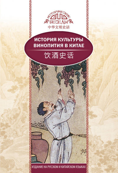История культуры винопития в Китае - Кай Ван, Синь Ци Лучшие аудиокниги онлайн слушать бесплатно➝ Без остановки, полными циклами! ☆Более 100000 новых книг☆ ➝ Присоединяйтесь ✔️ audioknigi-onlain.com
