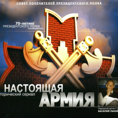 Настоящая Армия - Герман Садченков Лучшие аудиокниги онлайн слушать бесплатно➝ Без остановки, полными циклами! ☆Более 100000 новых книг☆ ➝ Присоединяйтесь ✔️ audioknigi-onlain.com
