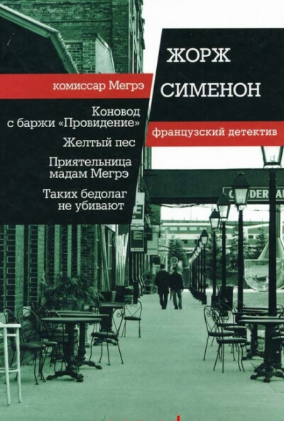 Бедняков не убивают - Жорж Сименон Лучшие аудиокниги онлайн слушать бесплатно➝ Без остановки, полными циклами! ☆Более 100000 новых книг☆ ➝ Присоединяйтесь ✔️ audioknigi-onlain.com