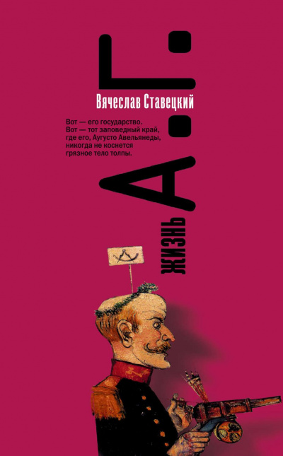 Жизнь А. Г. - Вячеслав Ставецкий Лучшие аудиокниги онлайн слушать бесплатно➝ Без остановки, полными циклами! ☆Более 100000 новых книг☆ ➝ Присоединяйтесь ✔️ audioknigi-onlain.com