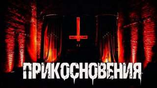 Прикосновения - Сергей Тарасов Лучшие аудиокниги онлайн слушать бесплатно➝ Без остановки, полными циклами! ☆Более 100000 новых книг☆ ➝ Присоединяйтесь ✔️ audioknigi-onlain.com