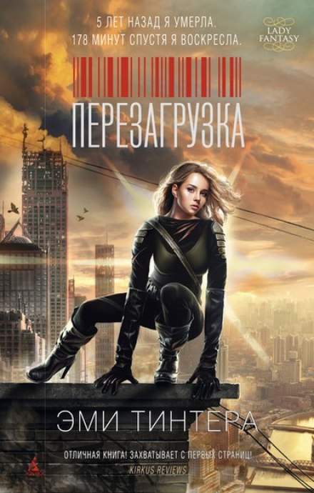 Перезагрузка - Эми Тинтера Лучшие аудиокниги онлайн слушать бесплатно➝ Без остановки, полными циклами! ☆Более 100000 новых книг☆ ➝ Присоединяйтесь ✔️ audioknigi-onlain.com