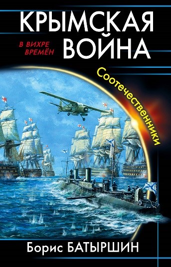 Соотечественники - Борис Батыршин Лучшие аудиокниги онлайн слушать бесплатно➝ Без остановки, полными циклами! ☆Более 100000 новых книг☆ ➝ Присоединяйтесь ✔️ audioknigi-onlain.com