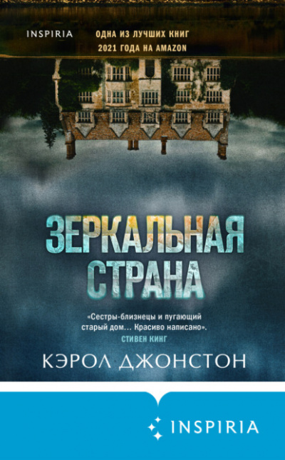 Зеркальная страна - Кэрол Джонстон Лучшие аудиокниги онлайн слушать бесплатно➝ Без остановки, полными циклами! ☆Более 100000 новых книг☆ ➝ Присоединяйтесь ✔️ audioknigi-onlain.com