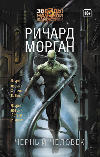Чёрный человек - Ричард Морган Лучшие аудиокниги онлайн слушать бесплатно➝ Без остановки, полными циклами! ☆Более 100000 новых книг☆ ➝ Присоединяйтесь ✔️ audioknigi-onlain.com