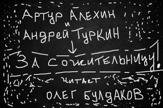 За сожительницу! - Артур Алехин, Андрей Туркин Лучшие аудиокниги онлайн слушать бесплатно➝ Без остановки, полными циклами! ☆Более 100000 новых книг☆ ➝ Присоединяйтесь ✔️ audioknigi-onlain.com