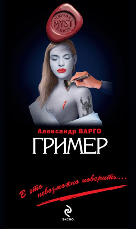 Гример - Александр Варго Лучшие аудиокниги онлайн слушать бесплатно➝ Без остановки, полными циклами! ☆Более 100000 новых книг☆ ➝ Присоединяйтесь ✔️ audioknigi-onlain.com