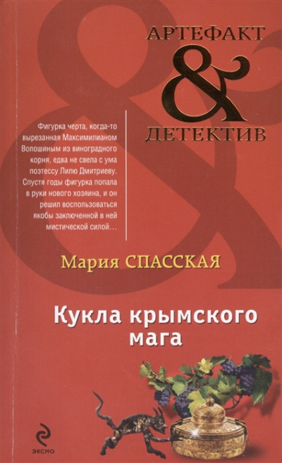 Кукла крымского мага - Мария Спасская Лучшие аудиокниги онлайн слушать бесплатно➝ Без остановки, полными циклами! ☆Более 100000 новых книг☆ ➝ Присоединяйтесь ✔️ audioknigi-onlain.com