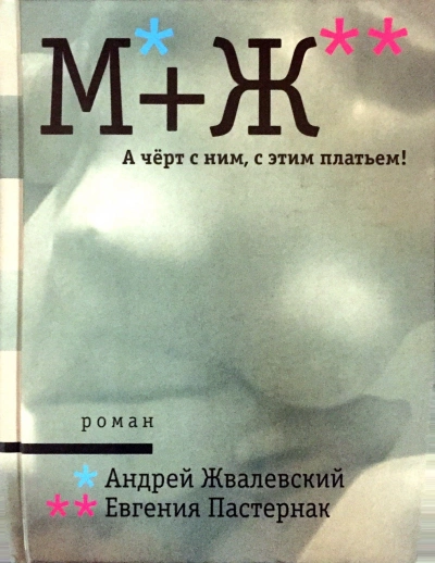 А черт с ним, с этим платьем! - Андрей Жвалевский, Евгения Пастернак Лучшие аудиокниги онлайн слушать бесплатно➝ Без остановки, полными циклами! ☆Более 100000 новых книг☆ ➝ Присоединяйтесь ✔️ audioknigi-onlain.com