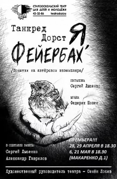 ...Я,Фейербах - Танкред Дорст Лучшие аудиокниги онлайн слушать бесплатно➝ Без остановки, полными циклами! ☆Более 100000 новых книг☆ ➝ Присоединяйтесь ✔️ audioknigi-onlain.com