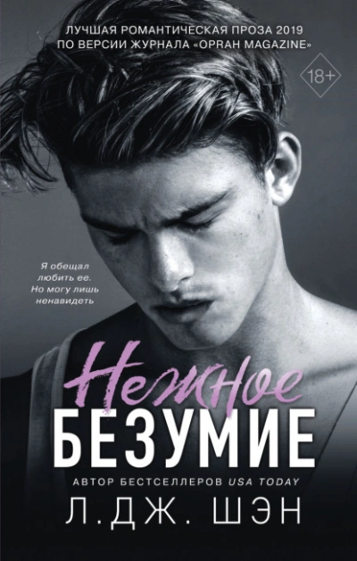 Нежное безумие - Л. Шэн Лучшие аудиокниги онлайн слушать бесплатно➝ Без остановки, полными циклами! ☆Более 100000 новых книг☆ ➝ Присоединяйтесь ✔️ audioknigi-onlain.com