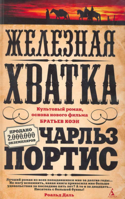 Железная хватка - Чарльз Портис Лучшие аудиокниги онлайн слушать бесплатно➝ Без остановки, полными циклами! ☆Более 100000 новых книг☆ ➝ Присоединяйтесь ✔️ audioknigi-onlain.com