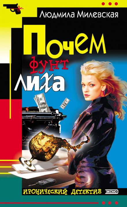 Почём фунт лиха - Людмила Милевская Лучшие аудиокниги онлайн слушать бесплатно➝ Без остановки, полными циклами! ☆Более 100000 новых книг☆ ➝ Присоединяйтесь ✔️ audioknigi-onlain.com