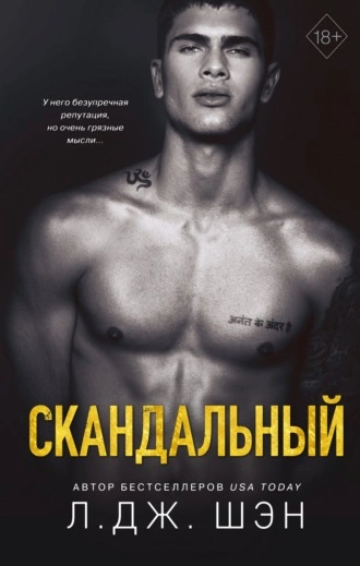 Скандальный - Л. Шэн Лучшие аудиокниги онлайн слушать бесплатно➝ Без остановки, полными циклами! ☆Более 100000 новых книг☆ ➝ Присоединяйтесь ✔️ audioknigi-onlain.com