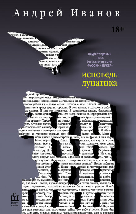 Исповедь лунатика - Андрей Иванов Лучшие аудиокниги онлайн слушать бесплатно➝ Без остановки, полными циклами! ☆Более 100000 новых книг☆ ➝ Присоединяйтесь ✔️ audioknigi-onlain.com