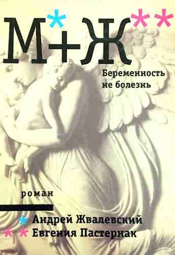 Беременность не болезнь - Андрей Жвалевский, Евгения Пастернак Лучшие аудиокниги онлайн слушать бесплатно➝ Без остановки, полными циклами! ☆Более 100000 новых книг☆ ➝ Присоединяйтесь ✔️ audioknigi-onlain.com
