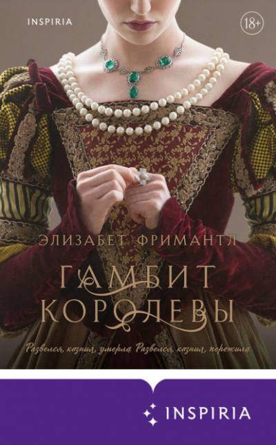 Гамбит королевы - Элизабет Фримантл Лучшие аудиокниги онлайн слушать бесплатно➝ Без остановки, полными циклами! ☆Более 100000 новых книг☆ ➝ Присоединяйтесь ✔️ audioknigi-onlain.com