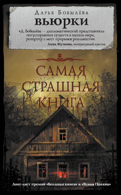 Вьюрки - Дарья Бобылёва Лучшие аудиокниги онлайн слушать бесплатно➝ Без остановки, полными циклами! ☆Более 100000 новых книг☆ ➝ Присоединяйтесь ✔️ audioknigi-onlain.com